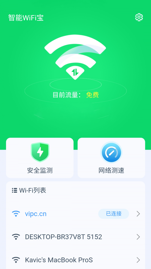 智能WiFi宝0