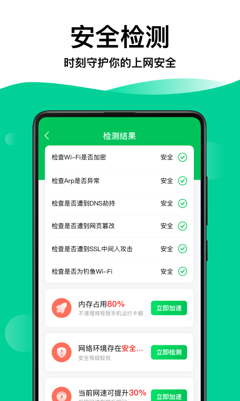 WiFi钥匙专家1