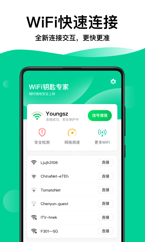 WiFi钥匙专家2