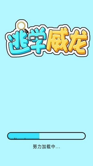 逃学威龙2
