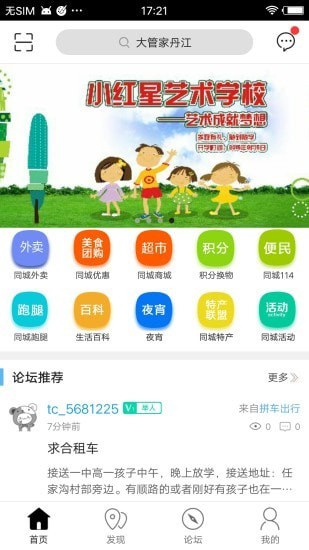 大管家丹江2