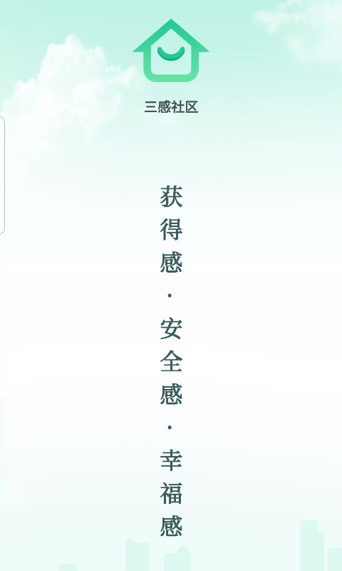三感社区0