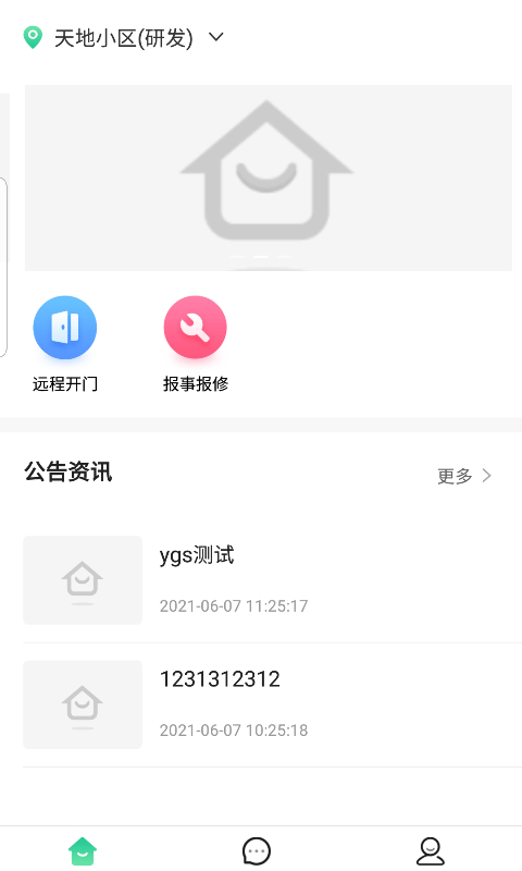 三感社区2