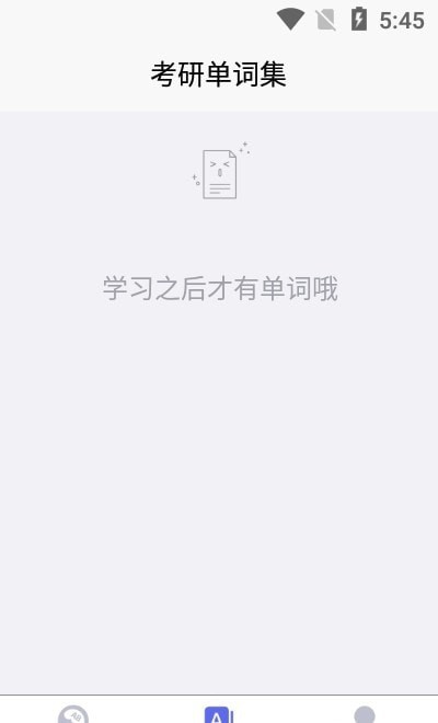 考研单词集1