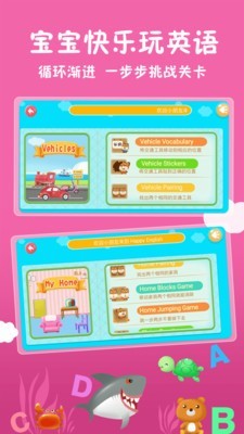 儿童英语学习游戏2