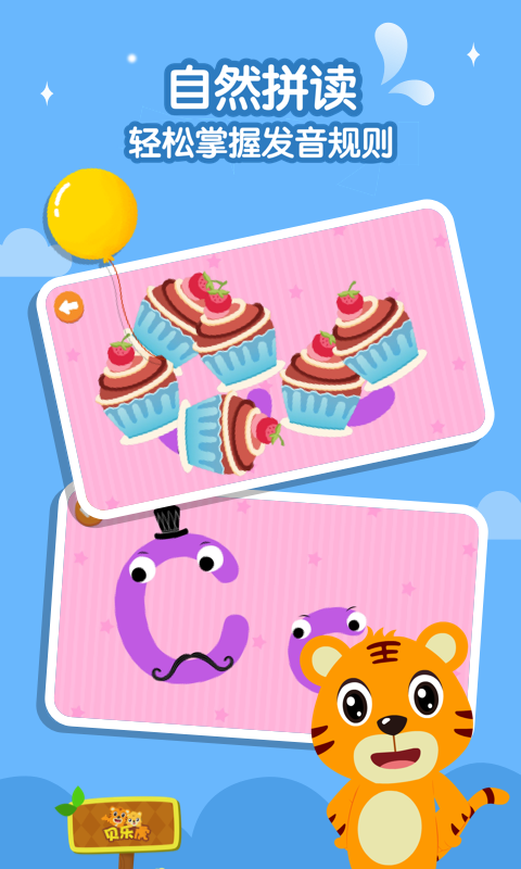 贝乐虎学英语游戏1