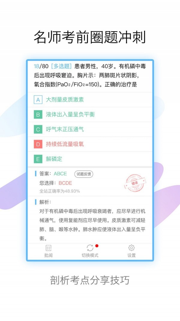 技师高级职称考试宝典4