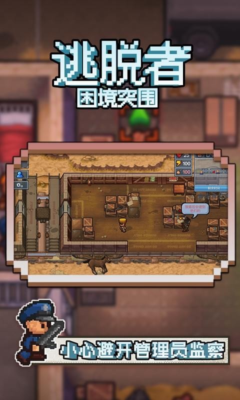 逃脱者困境突围1.2.131