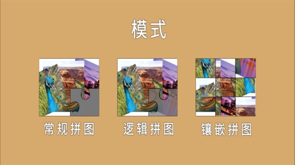 烧脑拼图脑力激发3