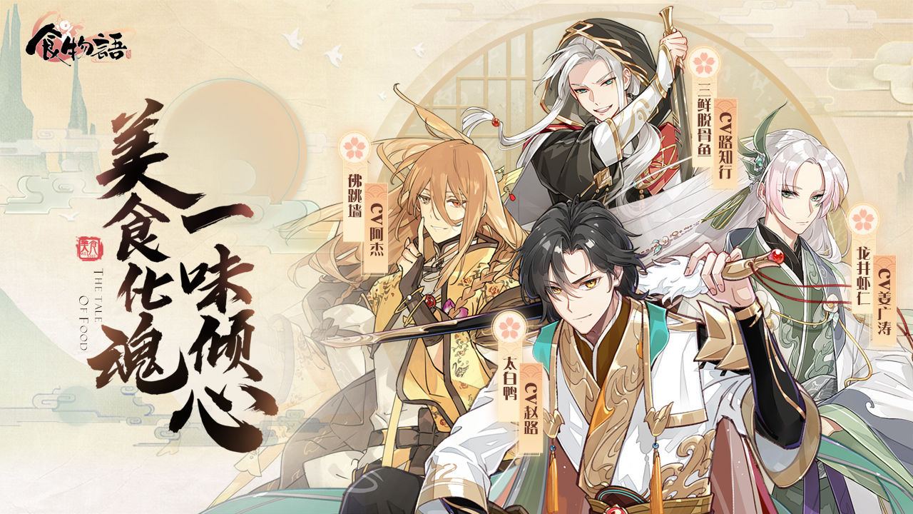 食物语星火燎原势版0