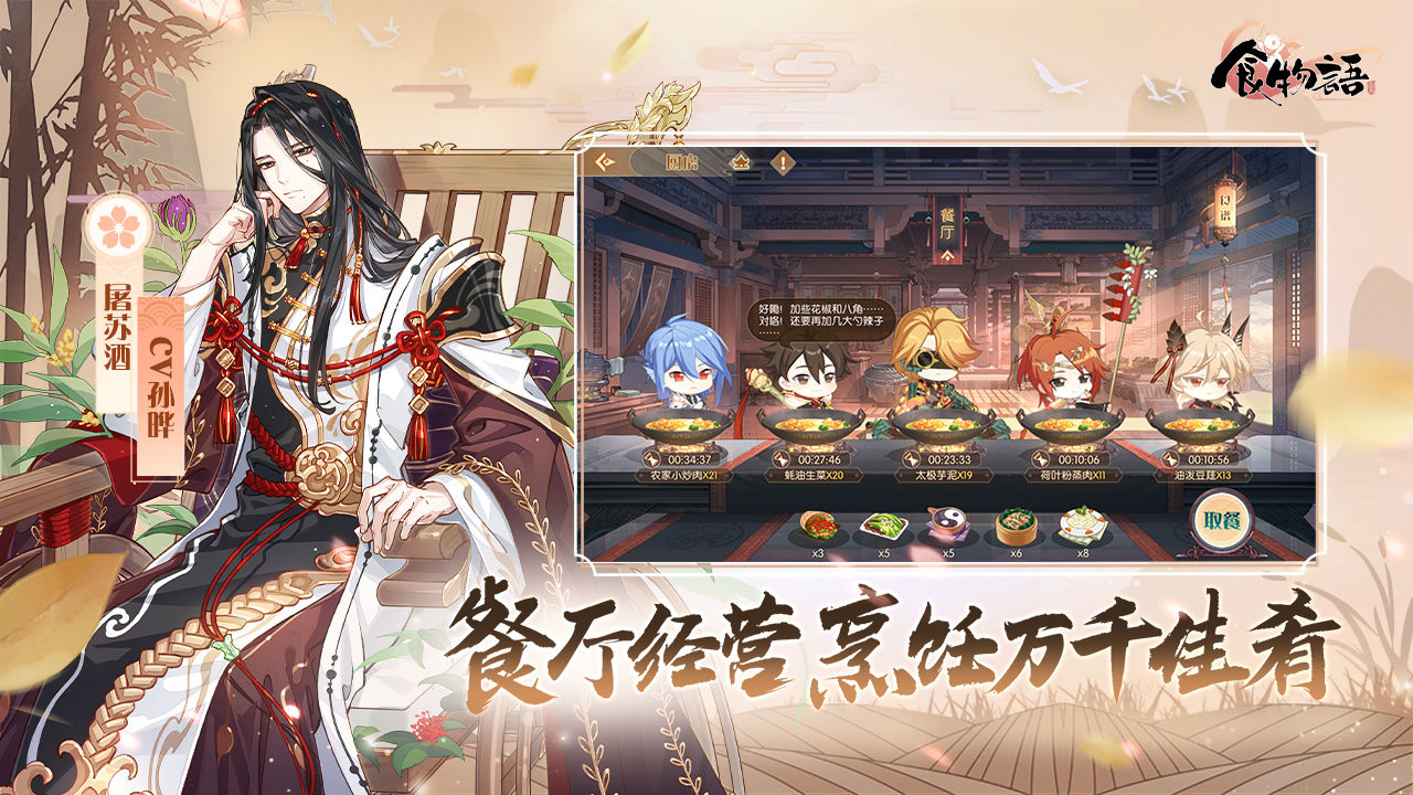 食物语星火燎原势版1