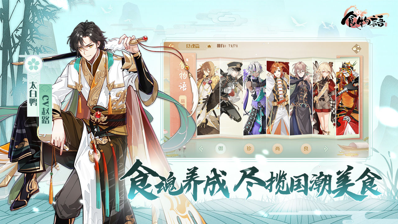 食物语星火燎原势版3