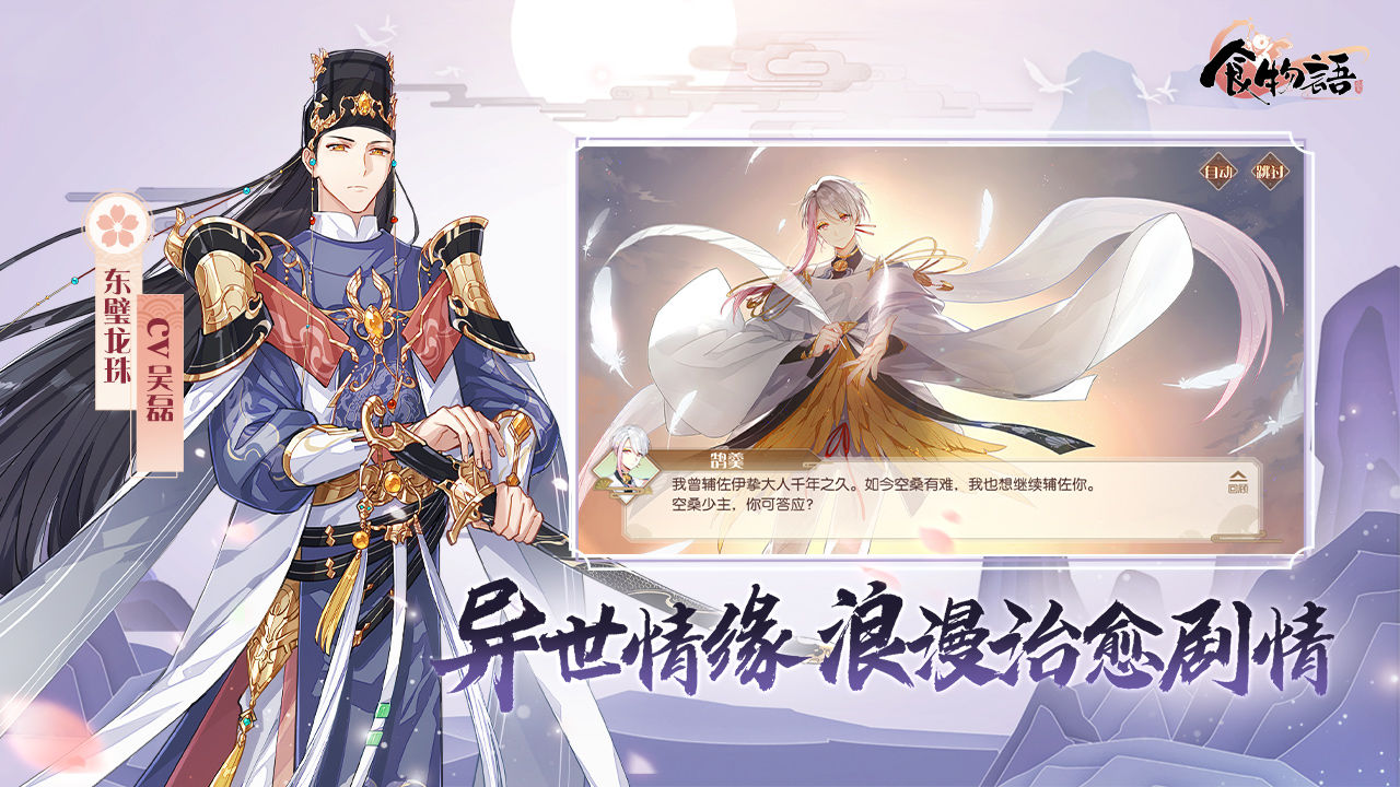 食物语星火燎原势版