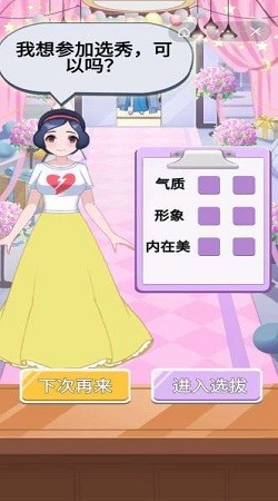 选秀我最强3