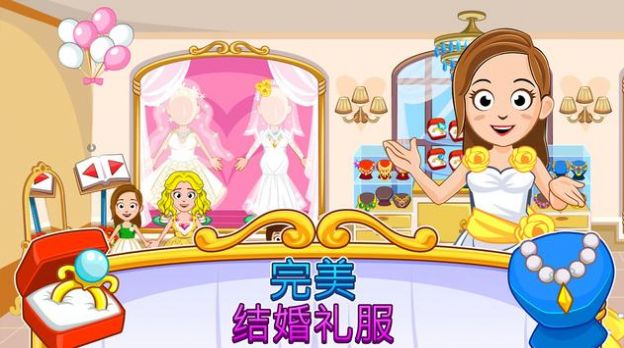 我的小镇婚礼