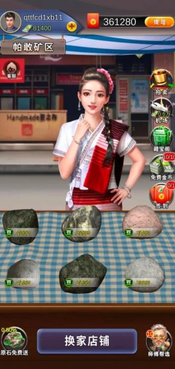 翡翠达人1