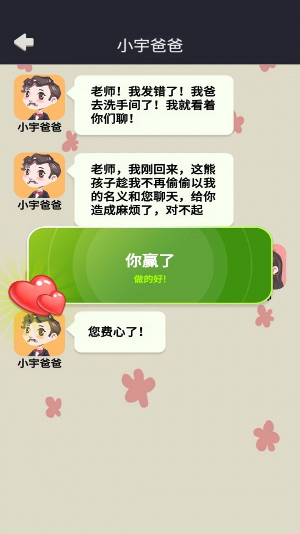 网恋太难了2