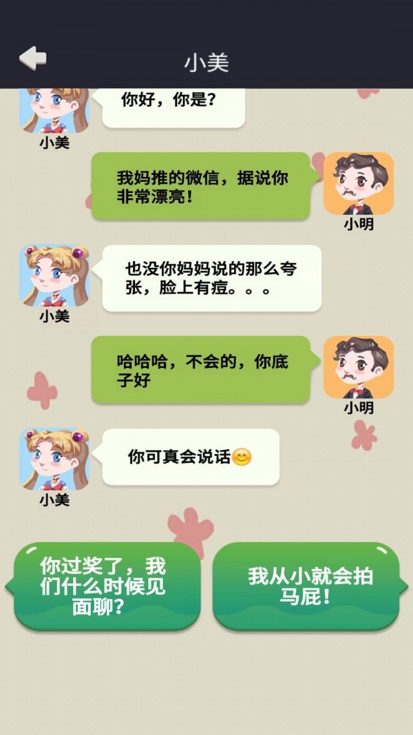 网恋太难了3