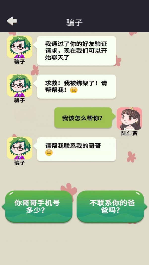 网恋太难了4