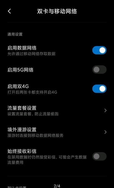 MIUI5G开关1