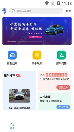 犀牛找车1