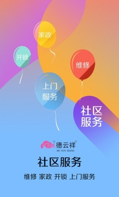 德云祥员工端0