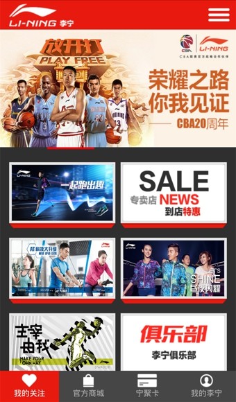 李宁手机客户端1