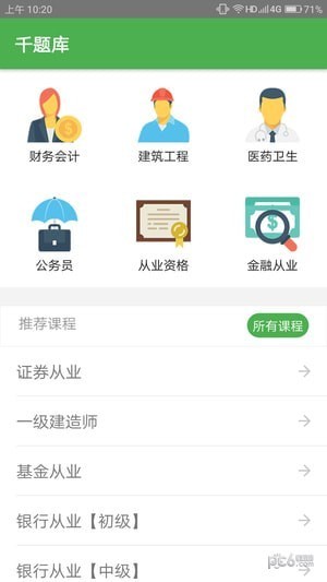 千题库软件下载