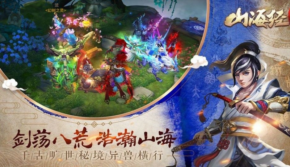 山海经吞天巨兽2