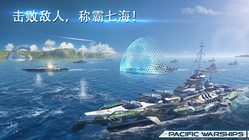 太平洋战舰大海战中文版0