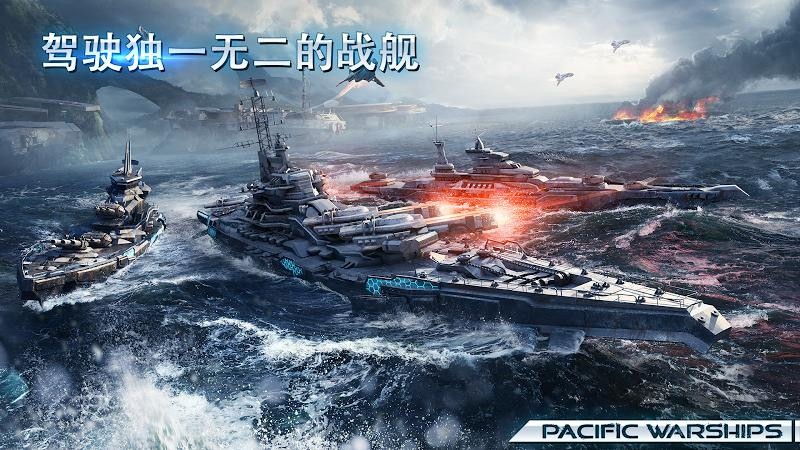 太平洋战舰大海战中文版2