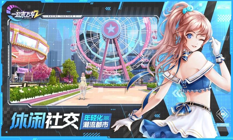 一起来飞车2正式服1