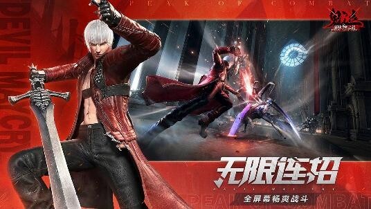 鬼泣巅峰之战公测版1