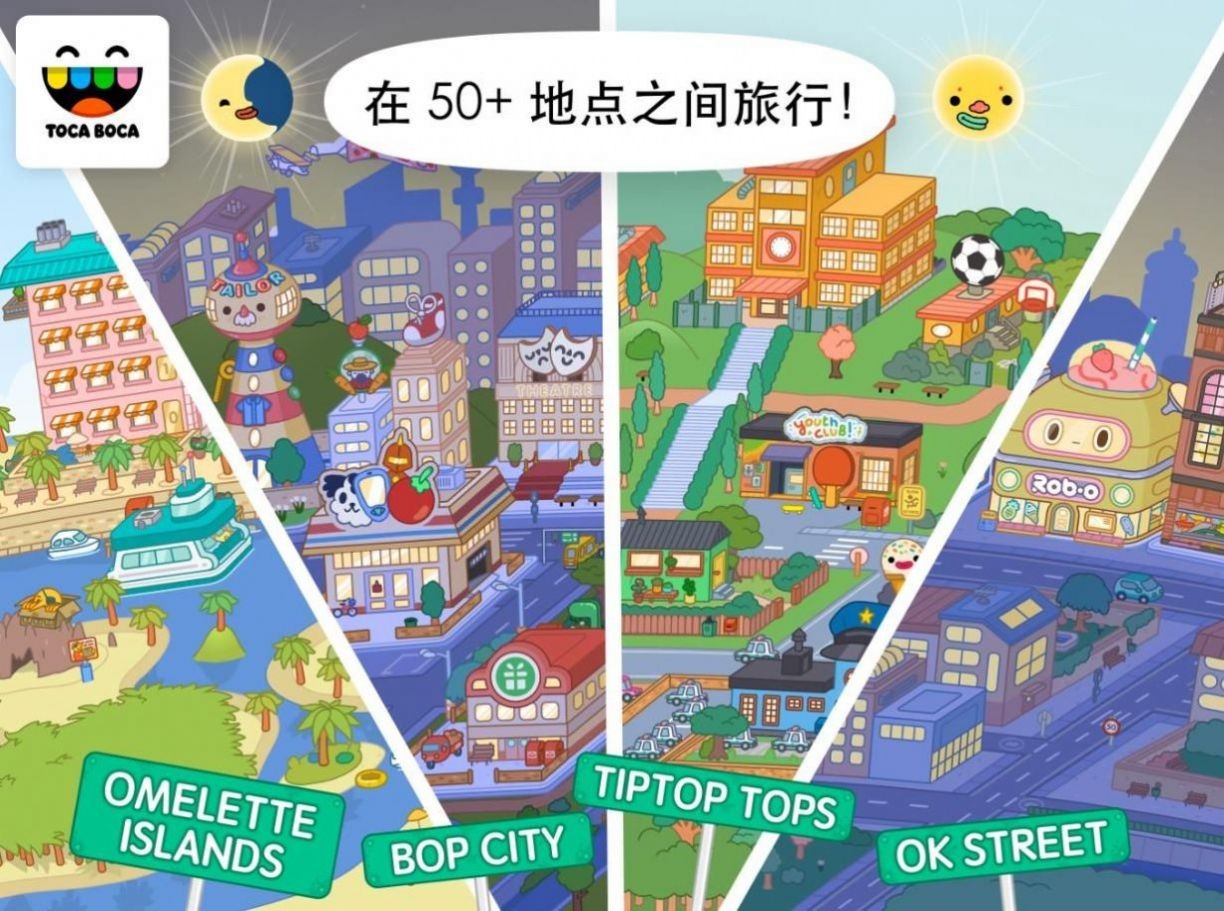 托卡世界更新婴儿用品2