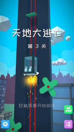 天地大逃亡3