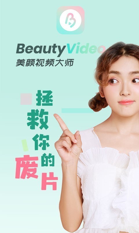 美颜视频大师0