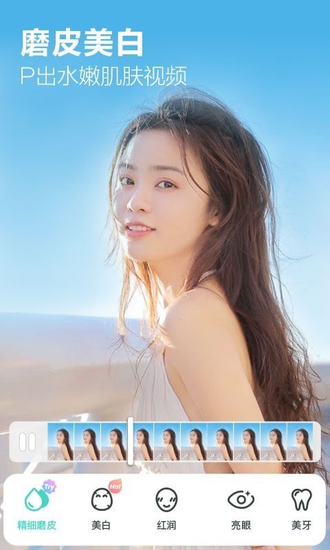 美颜视频大师2