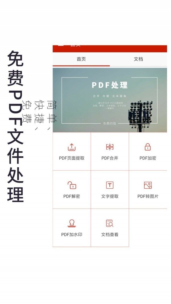 PDF处理助手1