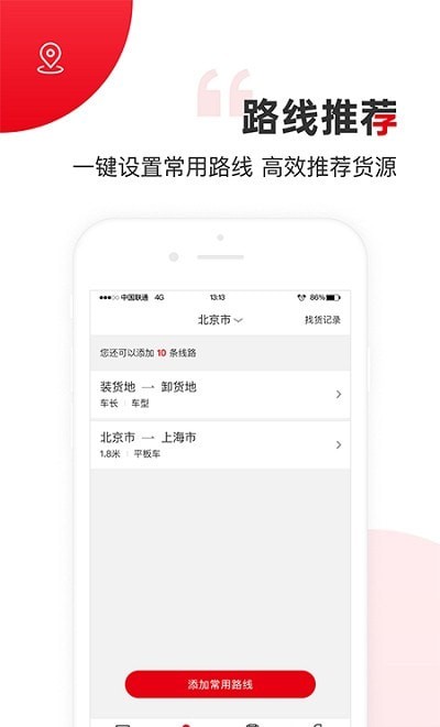 国联智运司机端0