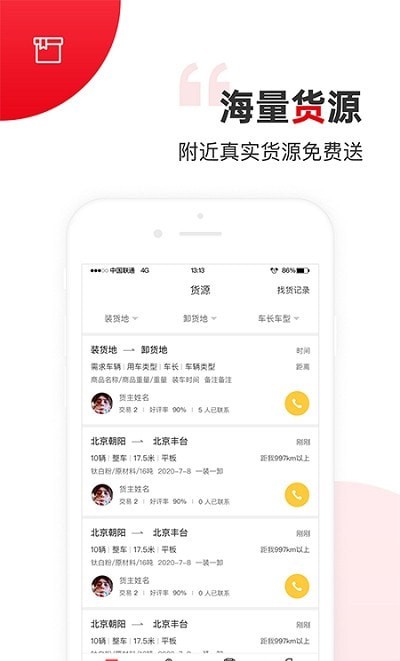 国联智运司机端2