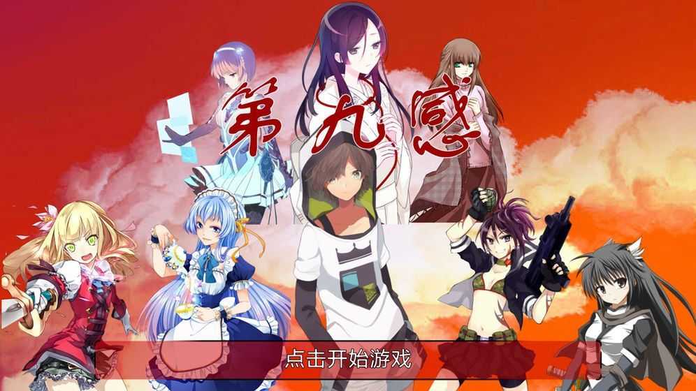 炼裙者2第九感版