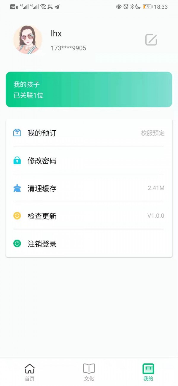 智慧家校云1