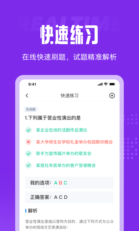 演出经纪人资格证题库1