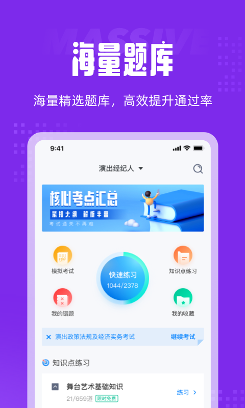 演出经纪人资格证题库2