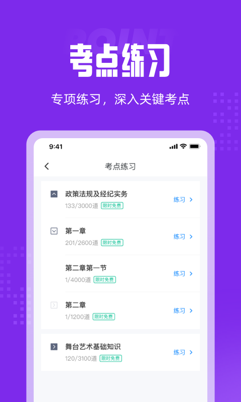 演出经纪人资格证题库3