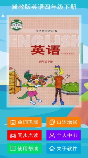 冀教版英语四年级下册1