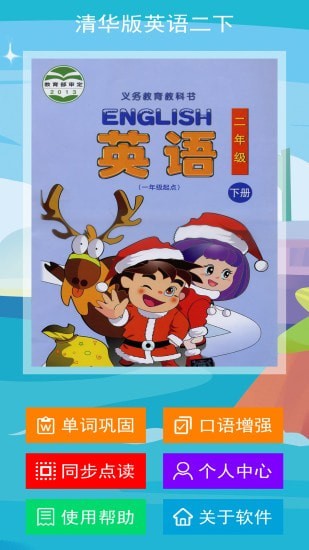 清华版英语二下0