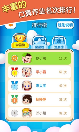 远大小状元学生版4