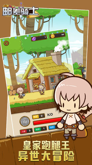 邮差骑士无限金币钻石版3