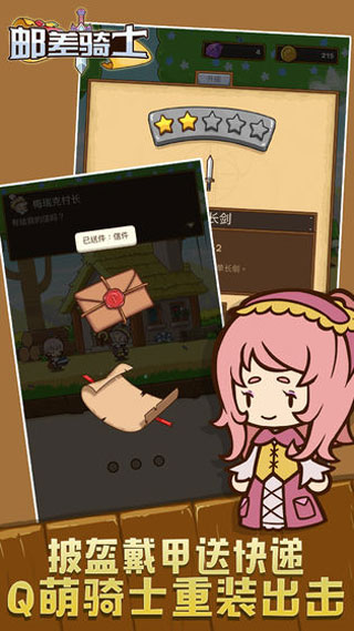 邮差骑士无限金币钻石版4